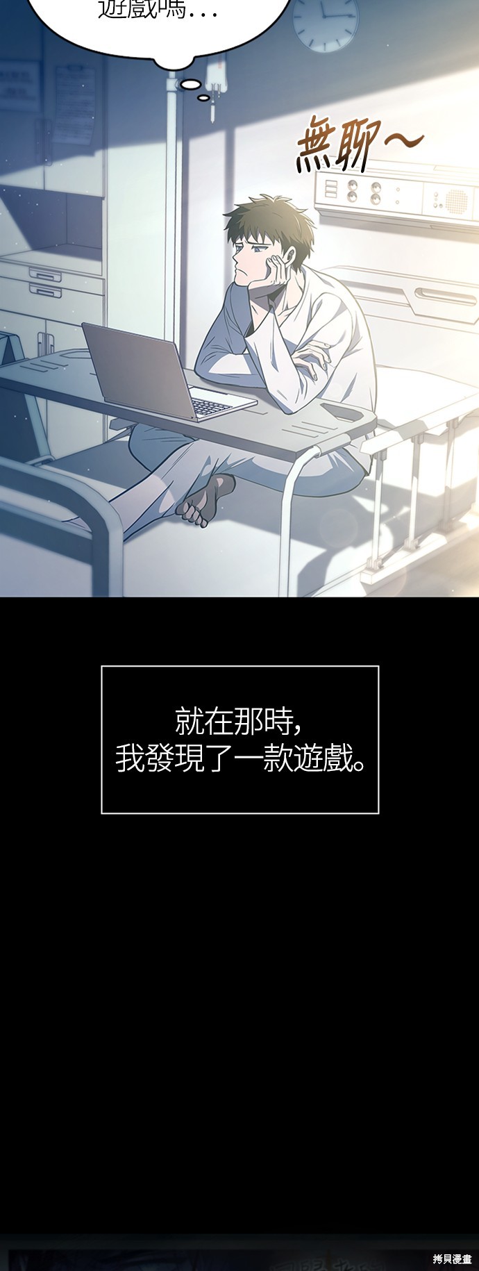 变成蛮族！游戏生存战漫画1话