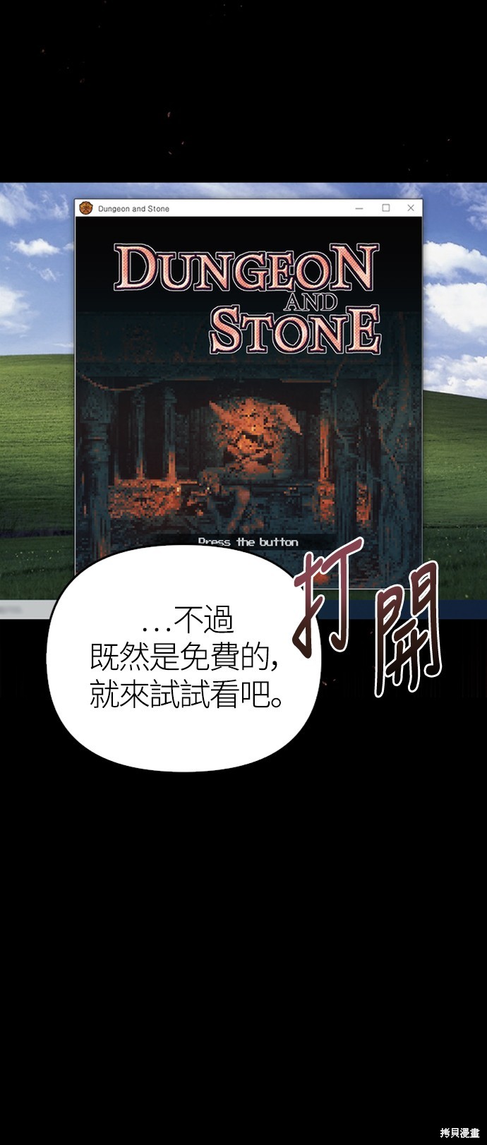 变成蛮族！游戏生存战漫画1话