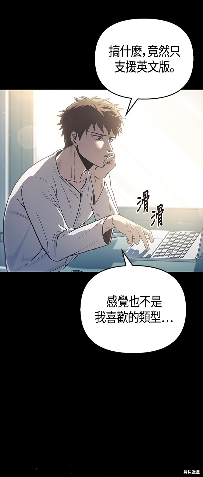 变成蛮族！游戏生存战漫画1话
