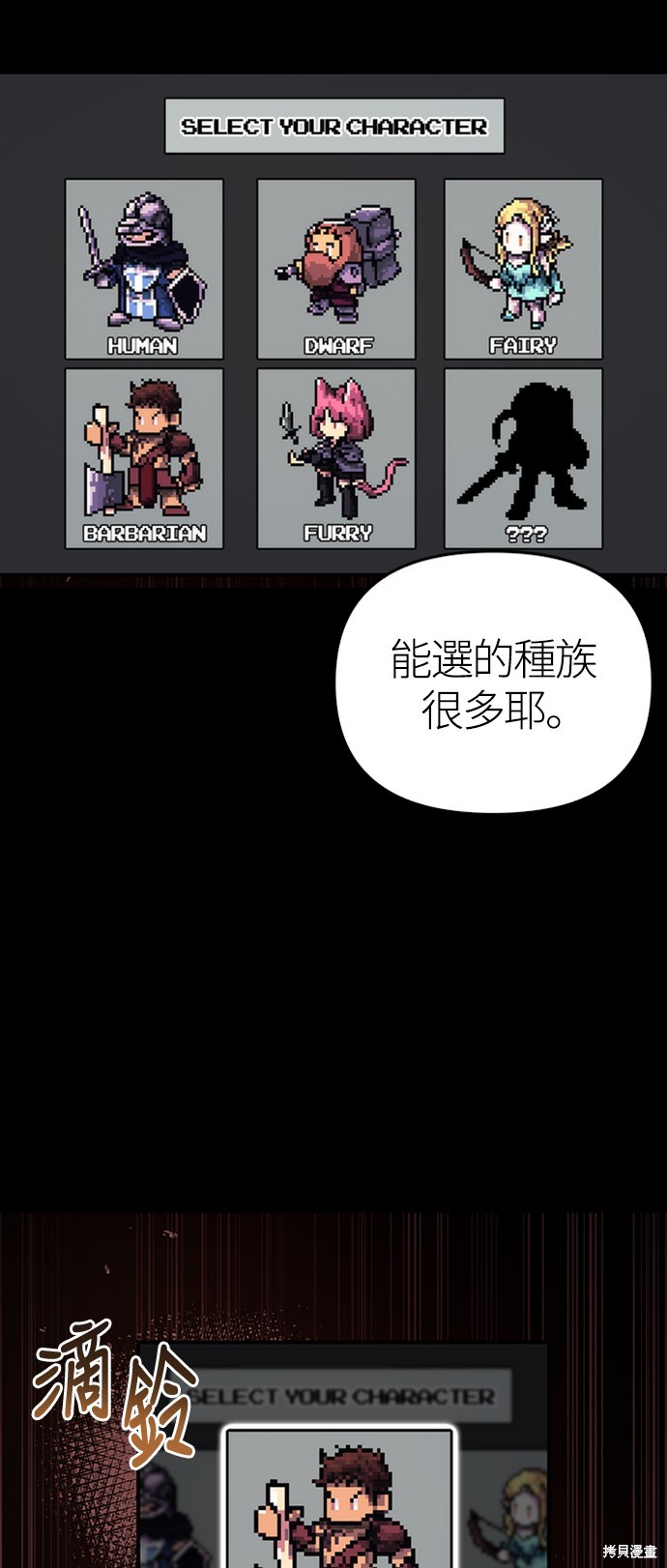 变成蛮族！游戏生存战漫画1话