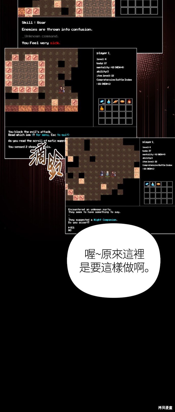 变成蛮族！游戏生存战漫画1话