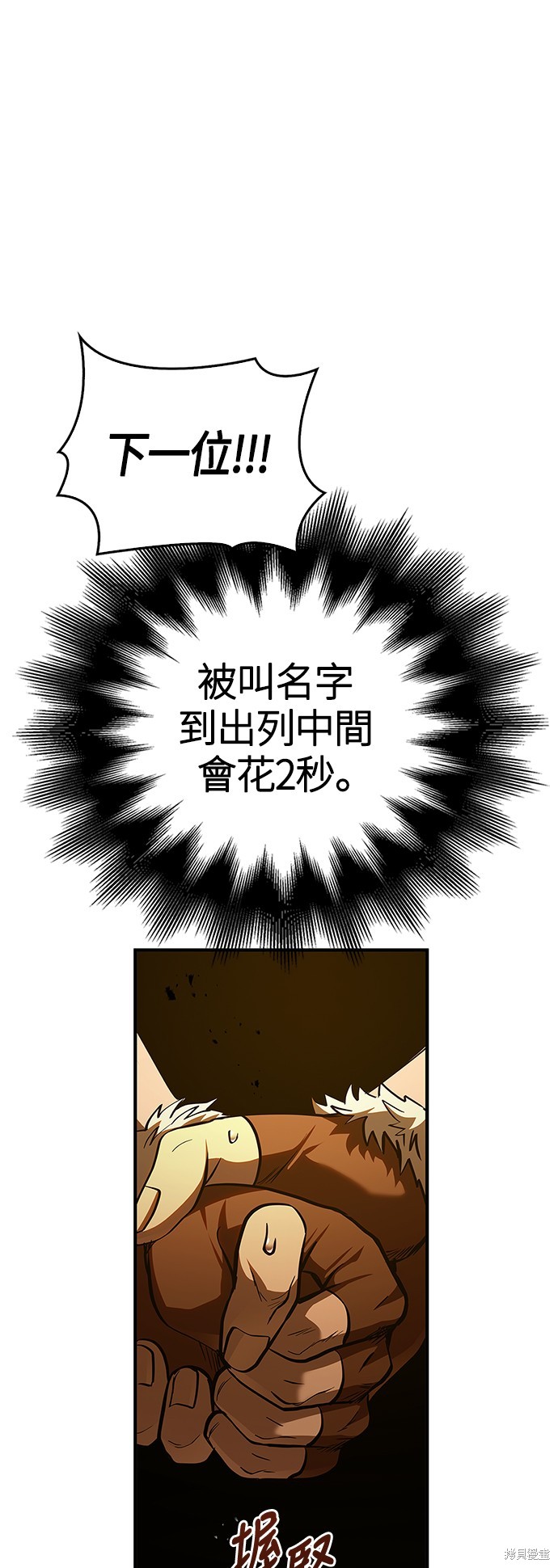 变成蛮族！游戏生存战漫画1话