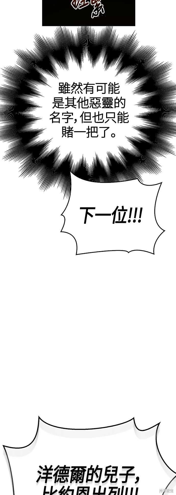 变成蛮族！游戏生存战漫画1话