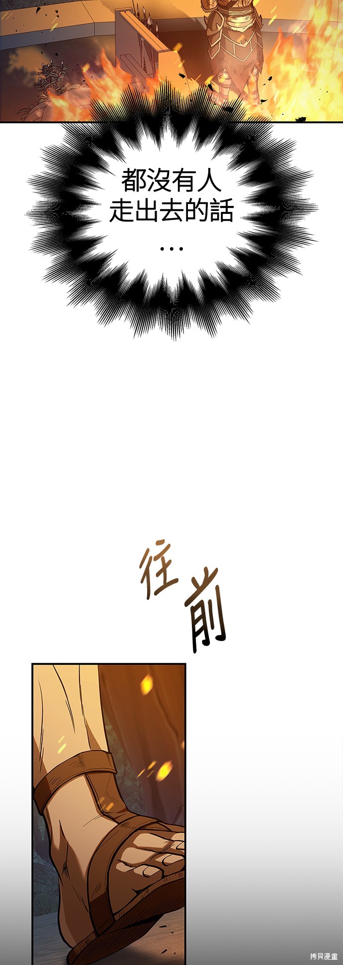 变成蛮族！游戏生存战漫画1话