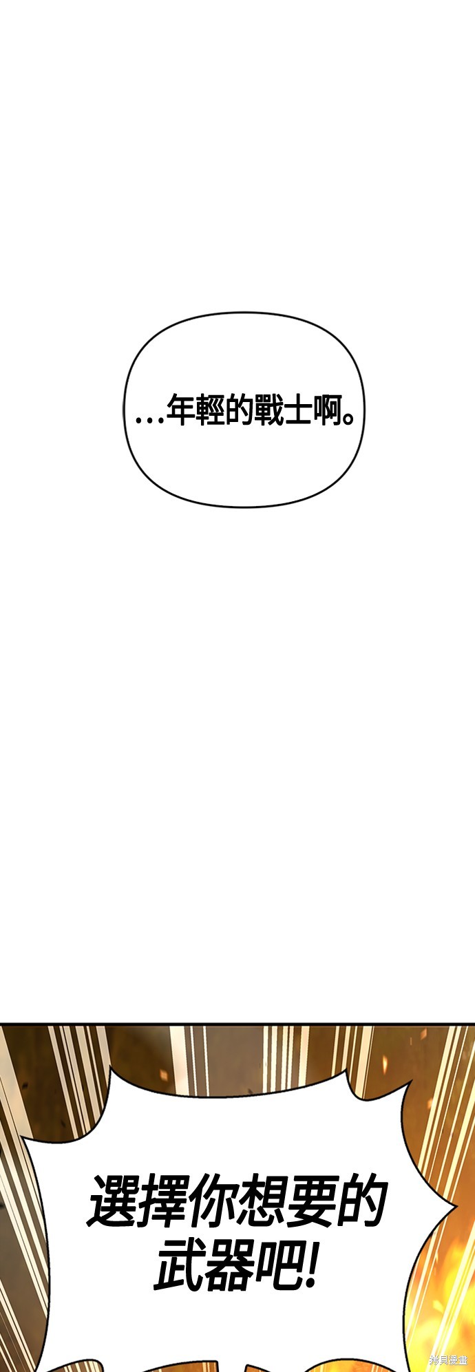 变成蛮族！游戏生存战漫画2话