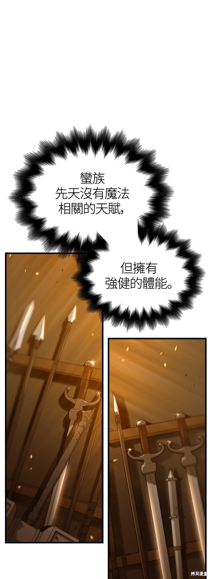 变成蛮族！游戏生存战漫画2话