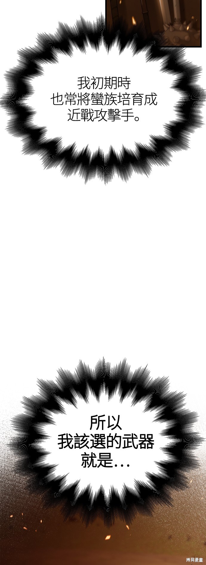 变成蛮族！游戏生存战漫画2话