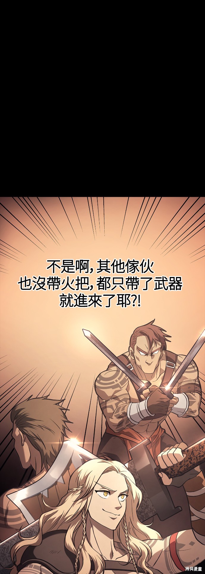 变成蛮族！游戏生存战漫画3话