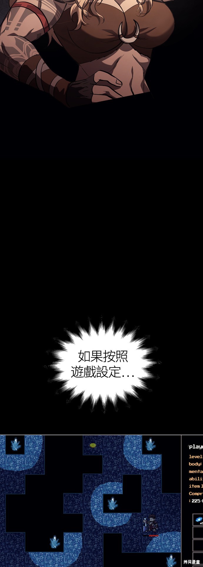 变成蛮族！游戏生存战漫画3话