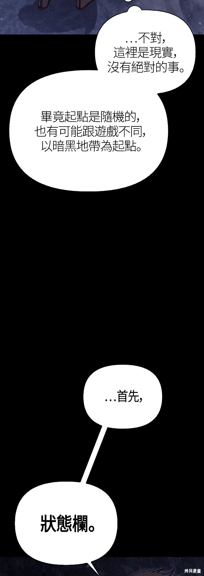 变成蛮族！游戏生存战漫画3话