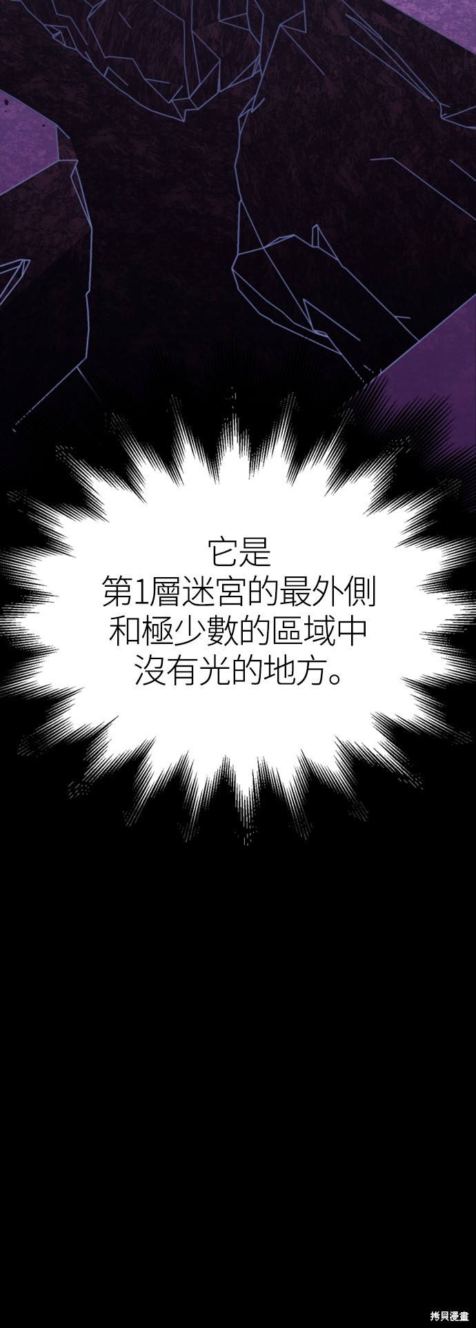 变成蛮族！游戏生存战漫画3话
