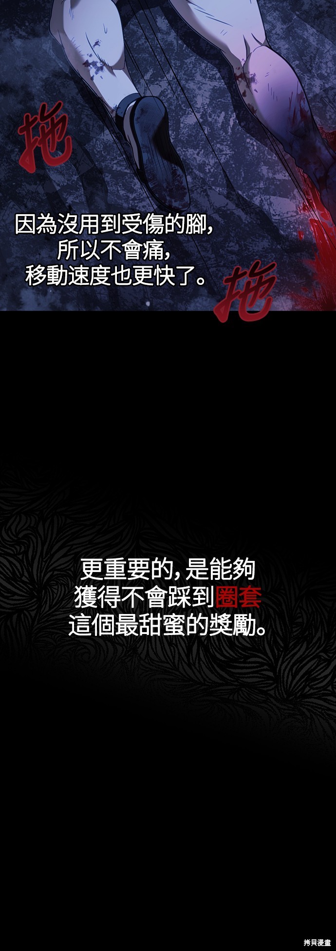 变成蛮族！游戏生存战漫画4话