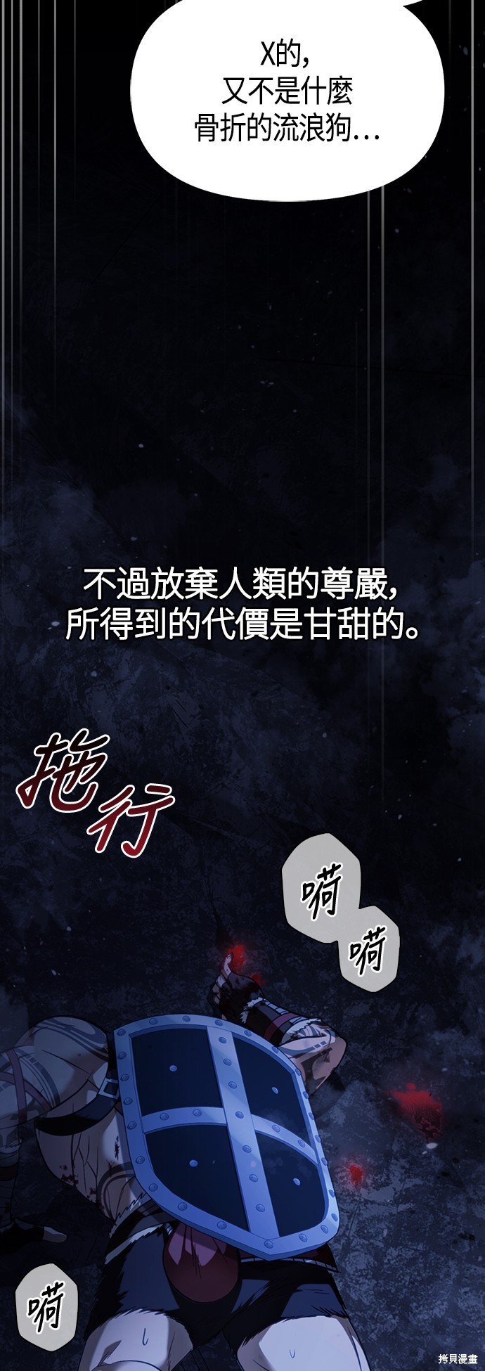 变成蛮族！游戏生存战漫画4话