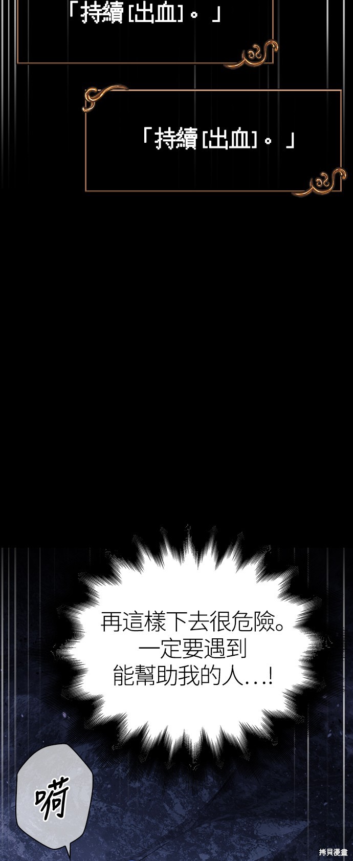 变成蛮族！游戏生存战漫画4话