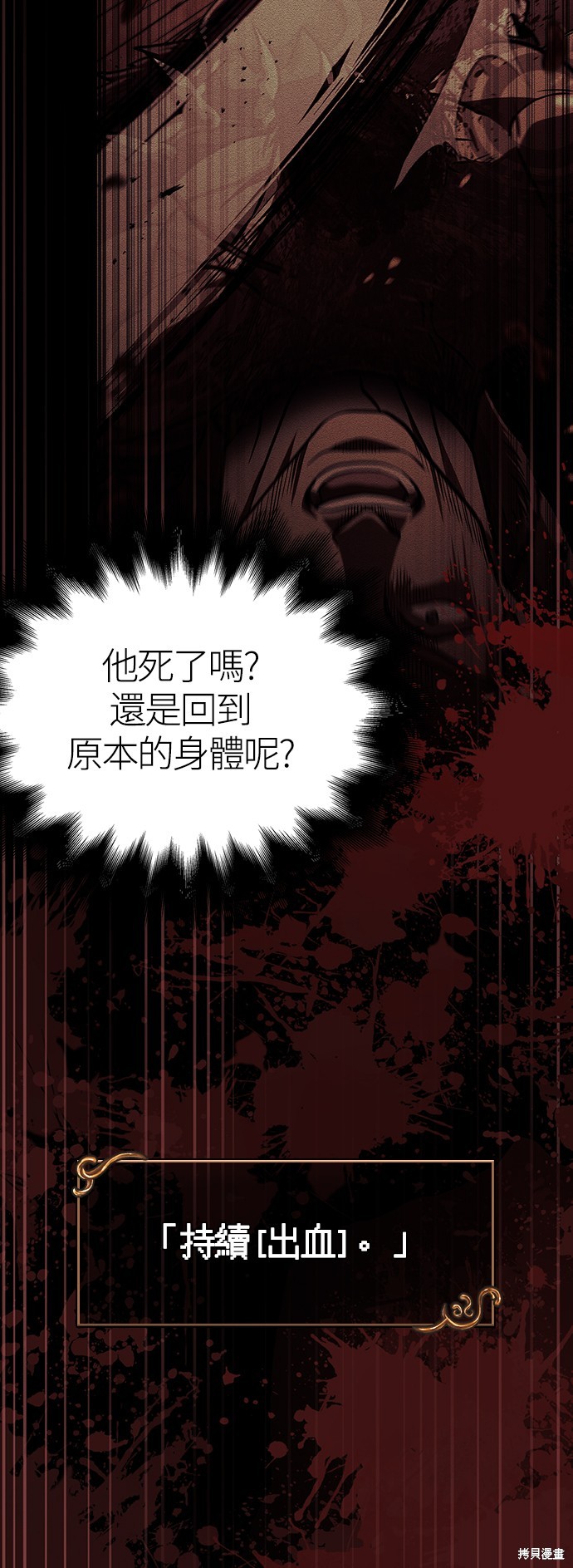 变成蛮族！游戏生存战漫画4话