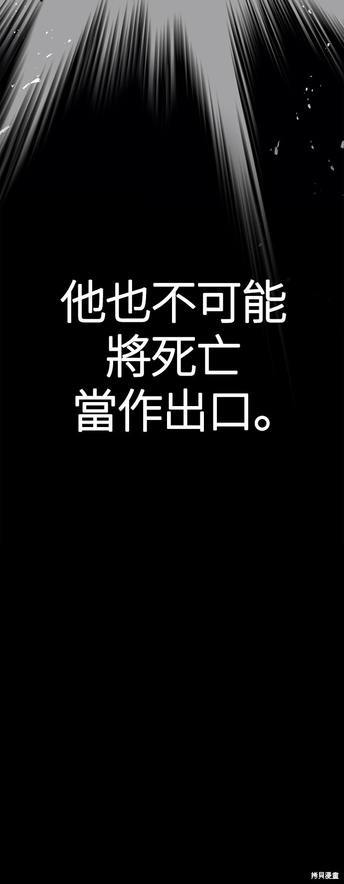变成蛮族！游戏生存战漫画4话
