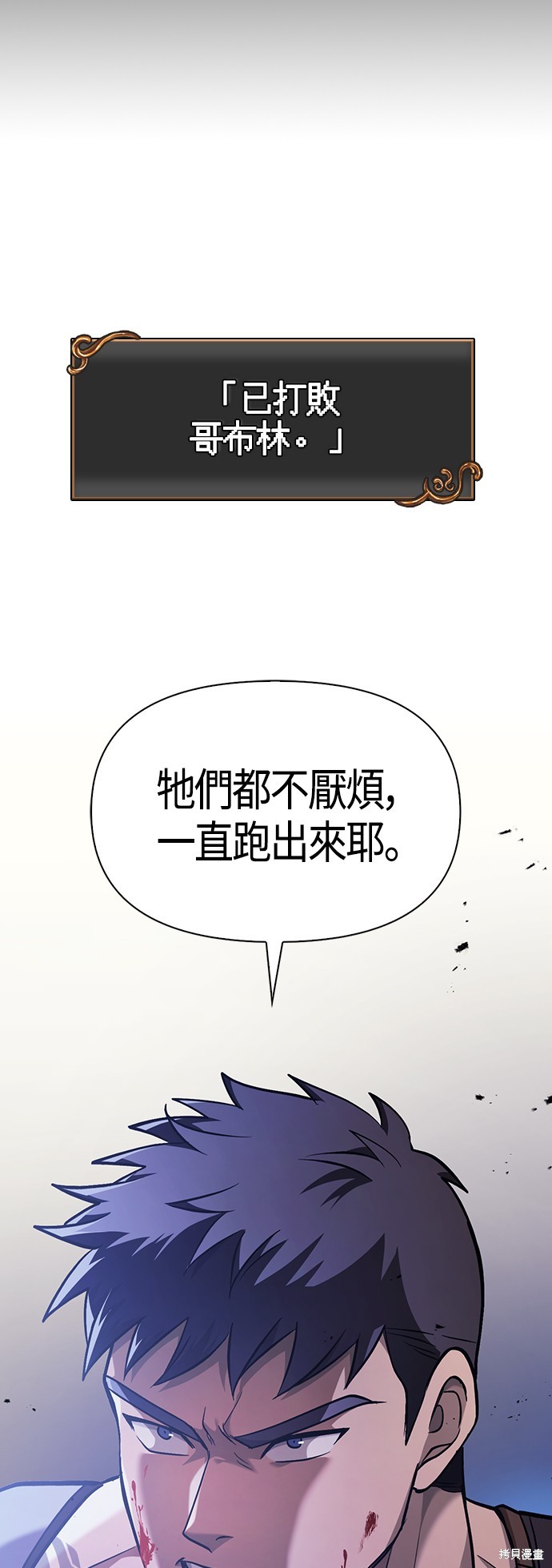 变成蛮族！游戏生存战漫画5话