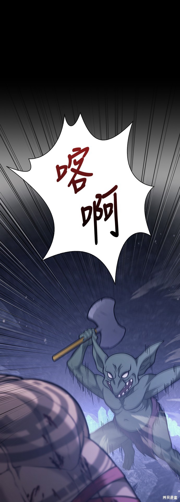 变成蛮族！游戏生存战漫画5话