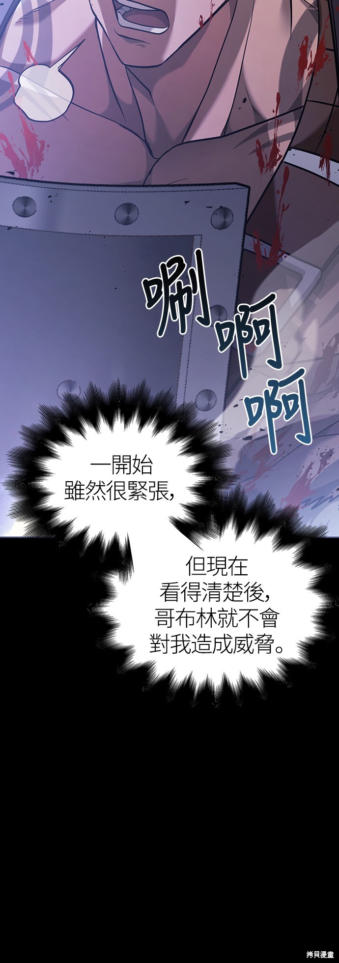 变成蛮族！游戏生存战漫画5话