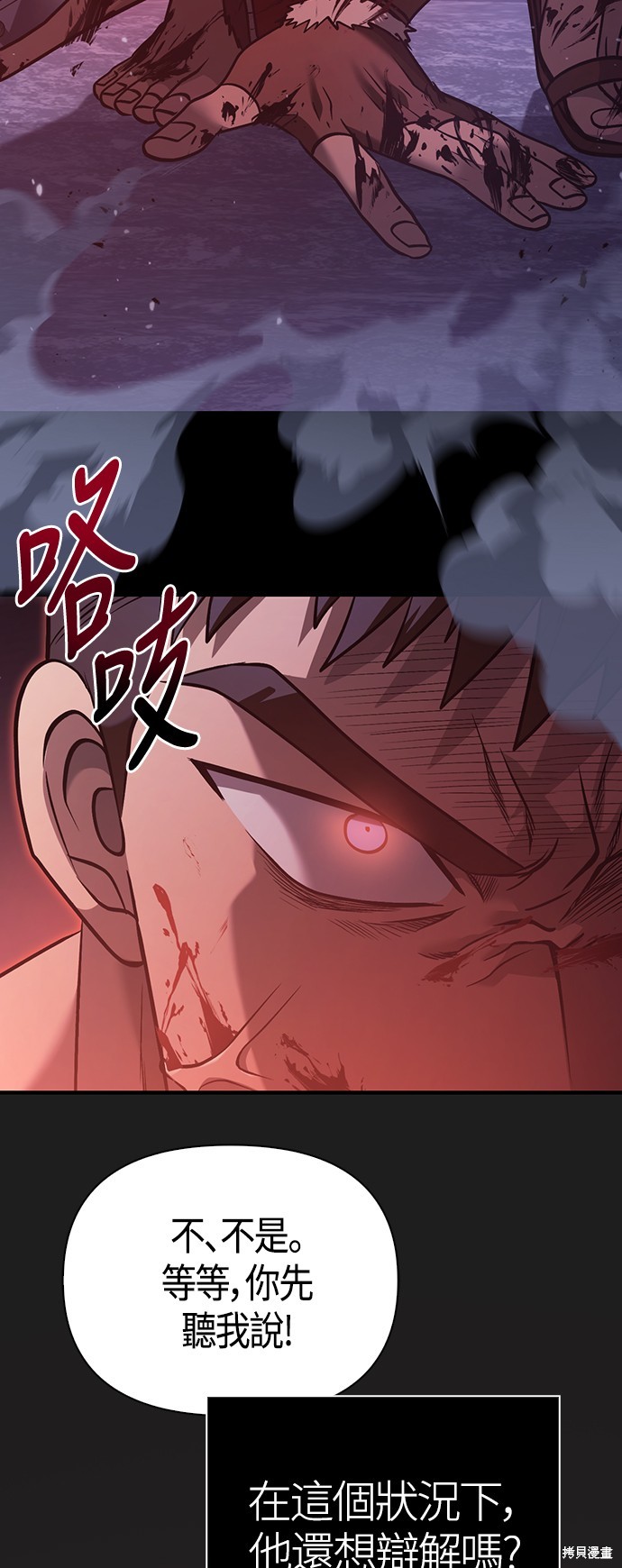 变成蛮族！游戏生存战漫画6话