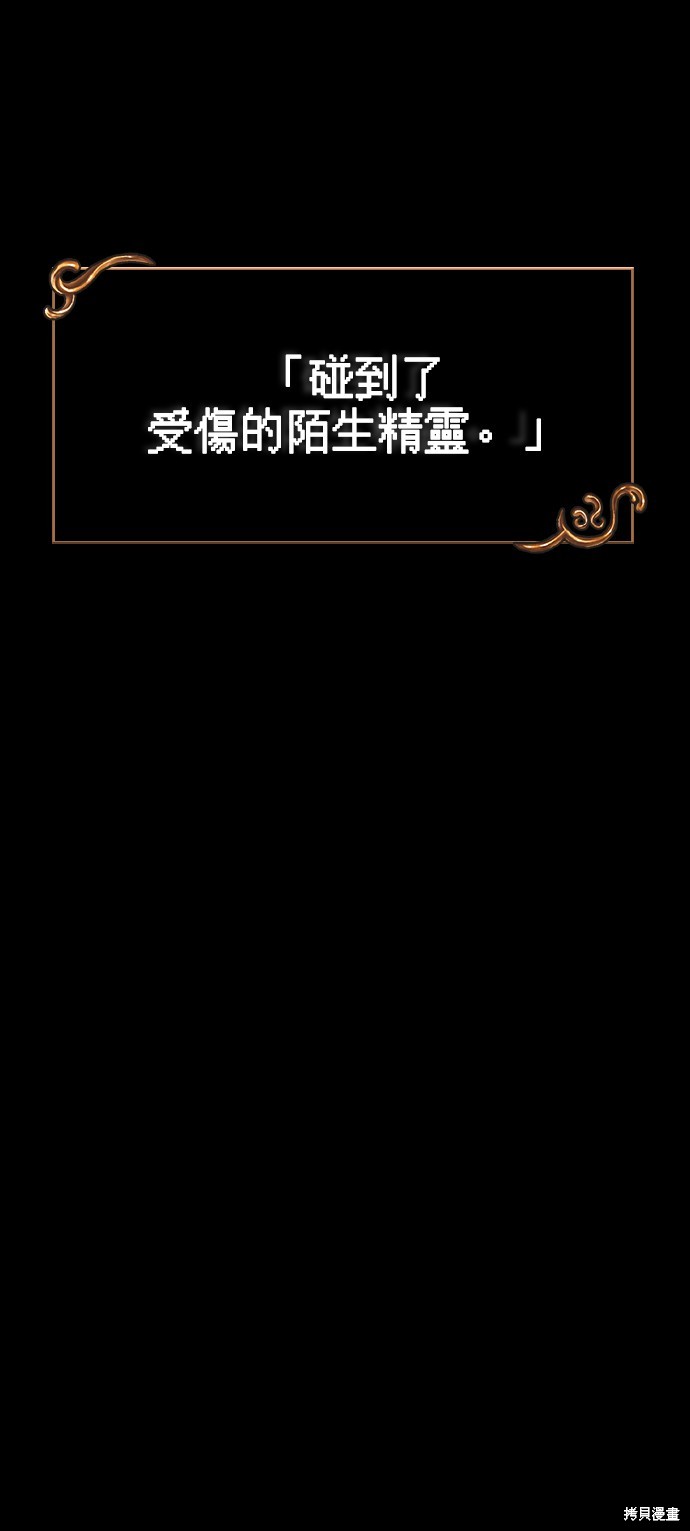 变成蛮族！游戏生存战漫画7话