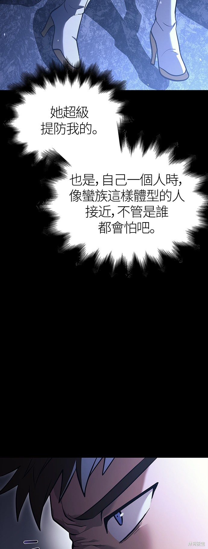 变成蛮族！游戏生存战漫画7话