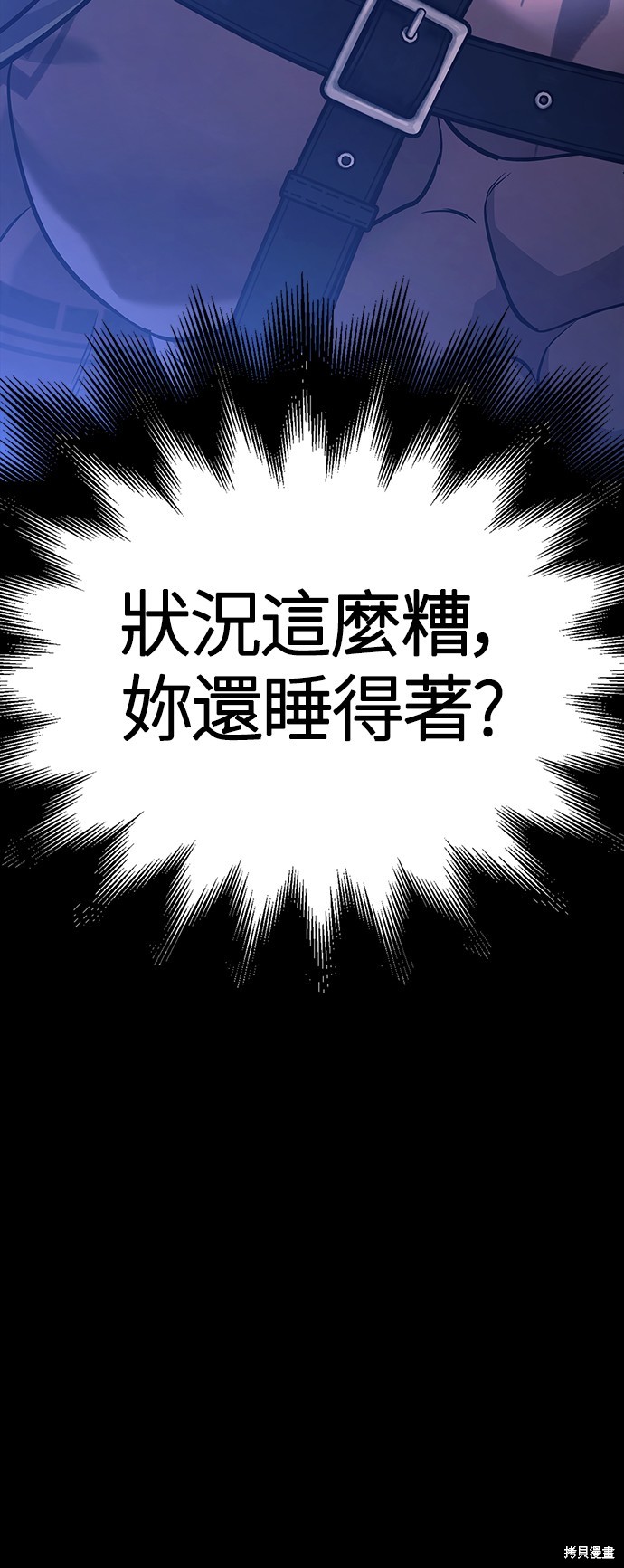 变成蛮族！游戏生存战漫画7话
