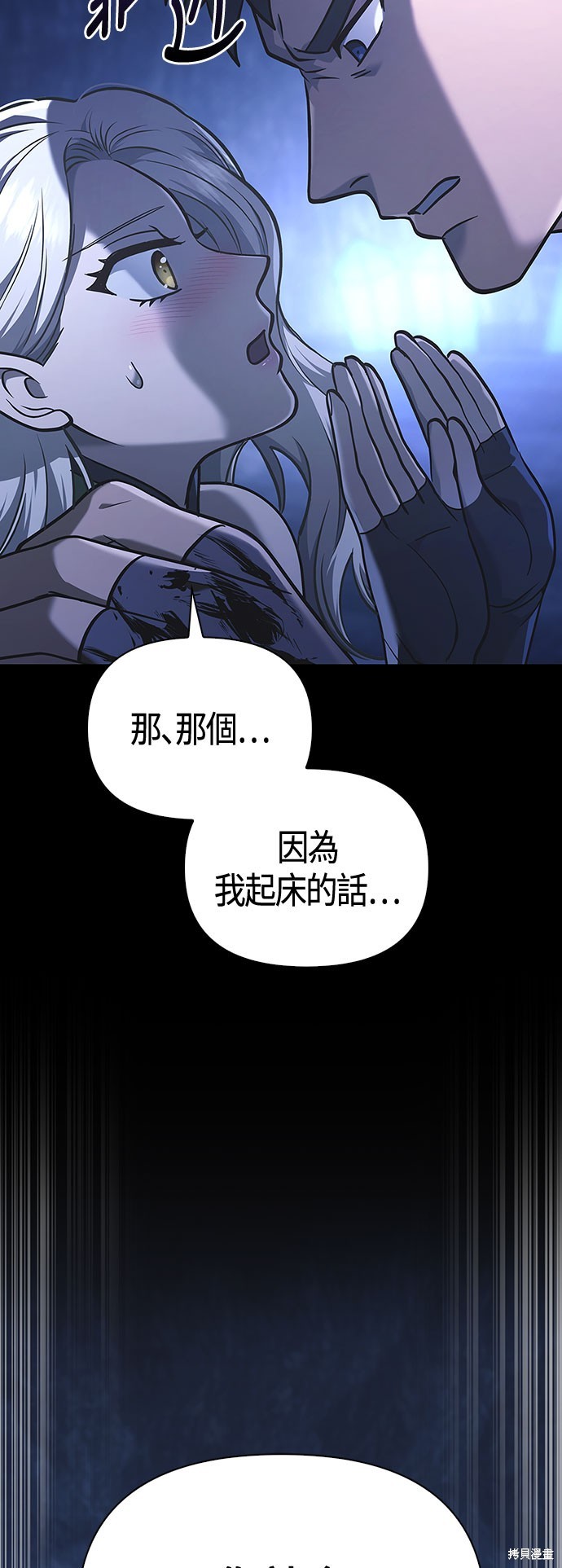 变成蛮族！游戏生存战漫画8话