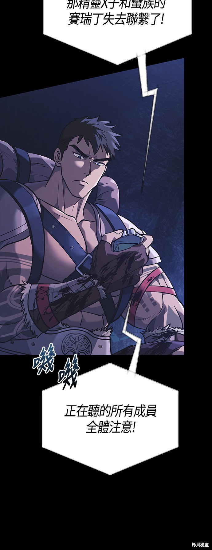 变成蛮族！游戏生存战漫画8话