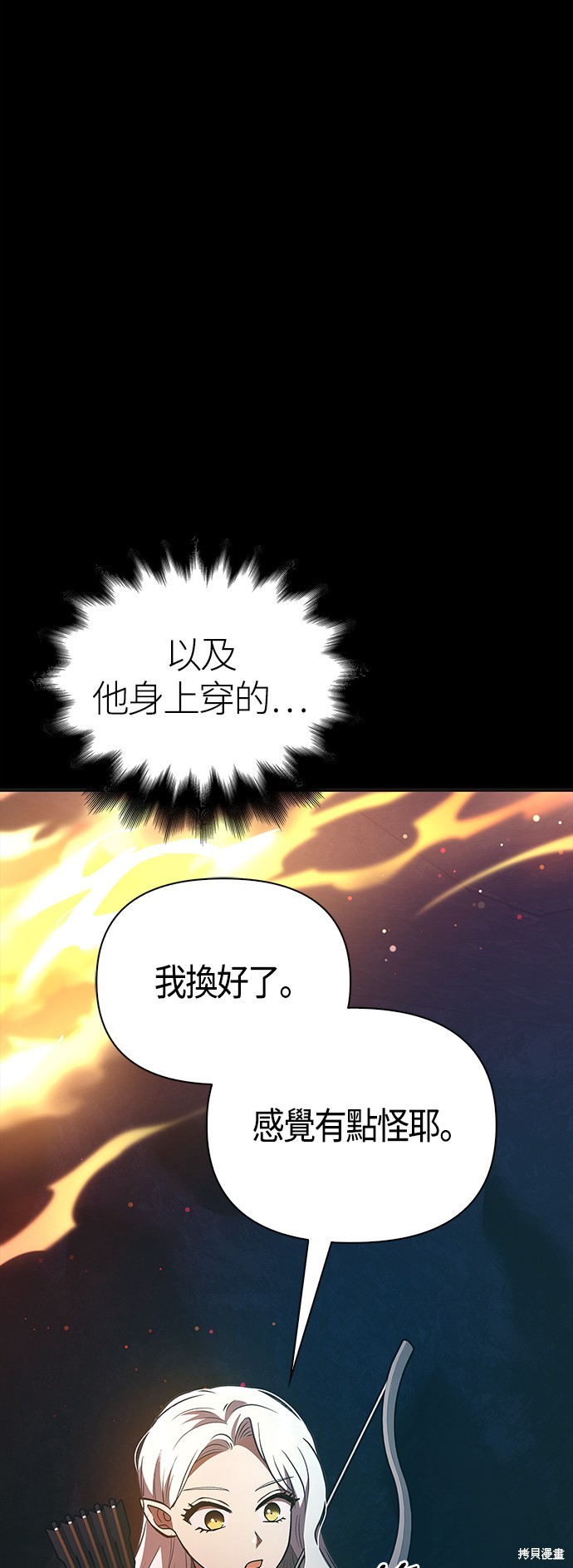 变成蛮族！游戏生存战漫画9话