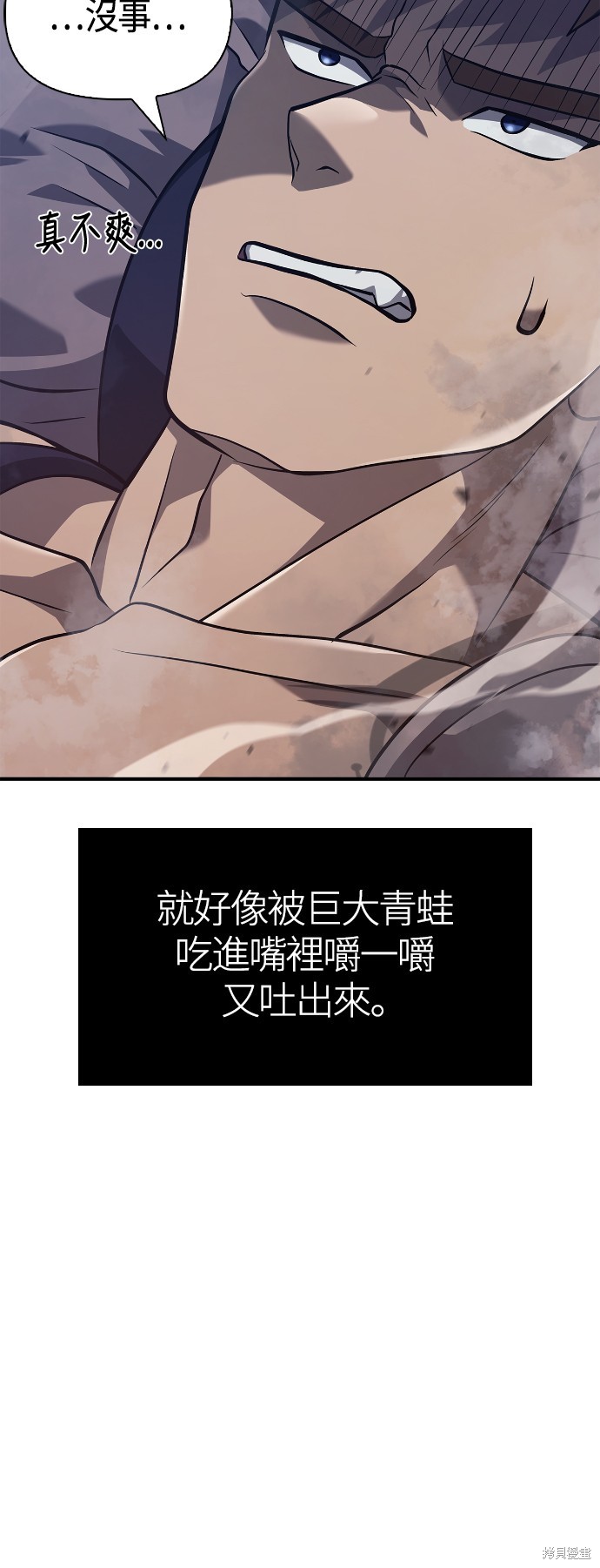 变成蛮族！游戏生存战漫画10话