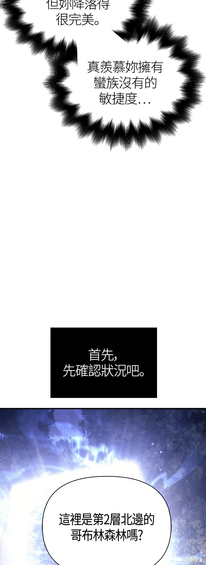 变成蛮族！游戏生存战漫画10话