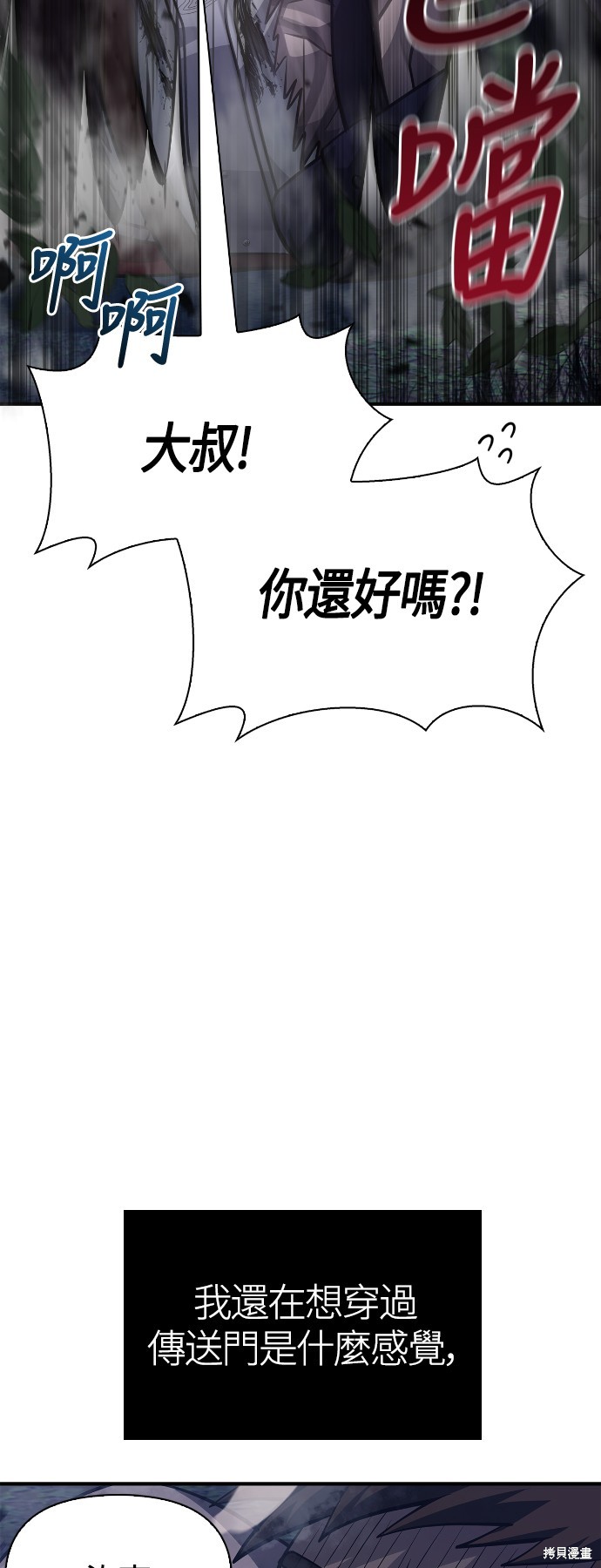 变成蛮族！游戏生存战漫画10话