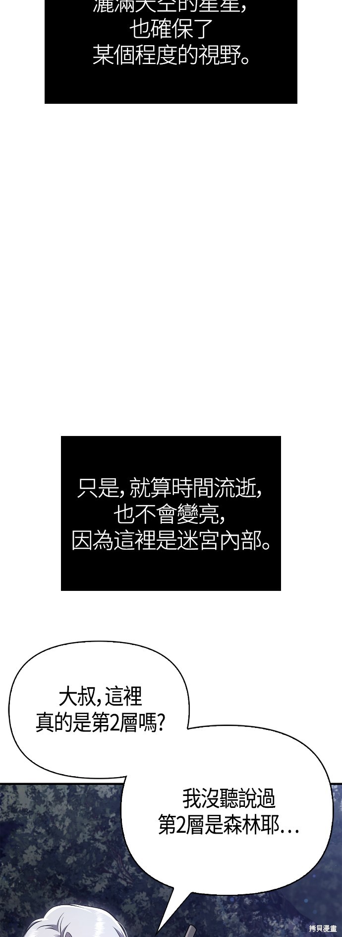 变成蛮族！游戏生存战漫画10话