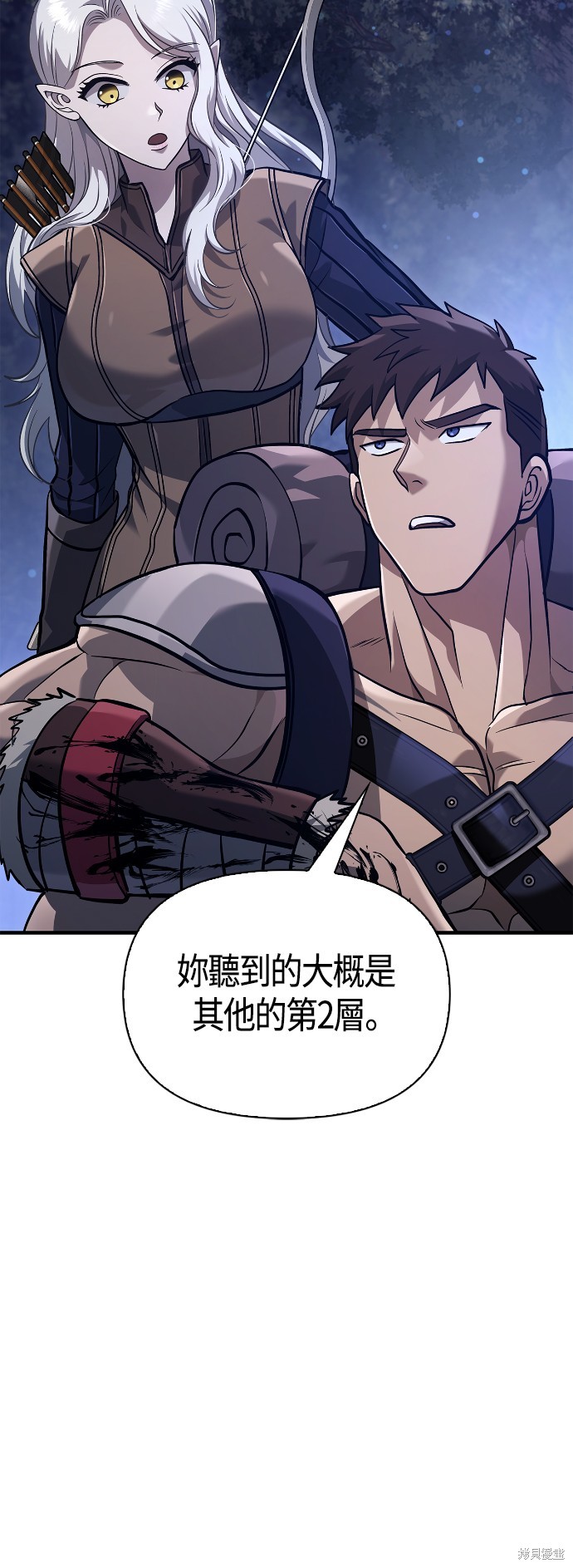 变成蛮族！游戏生存战漫画10话