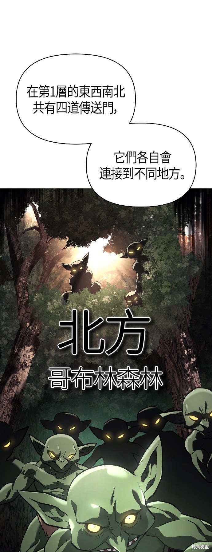 变成蛮族！游戏生存战漫画10话