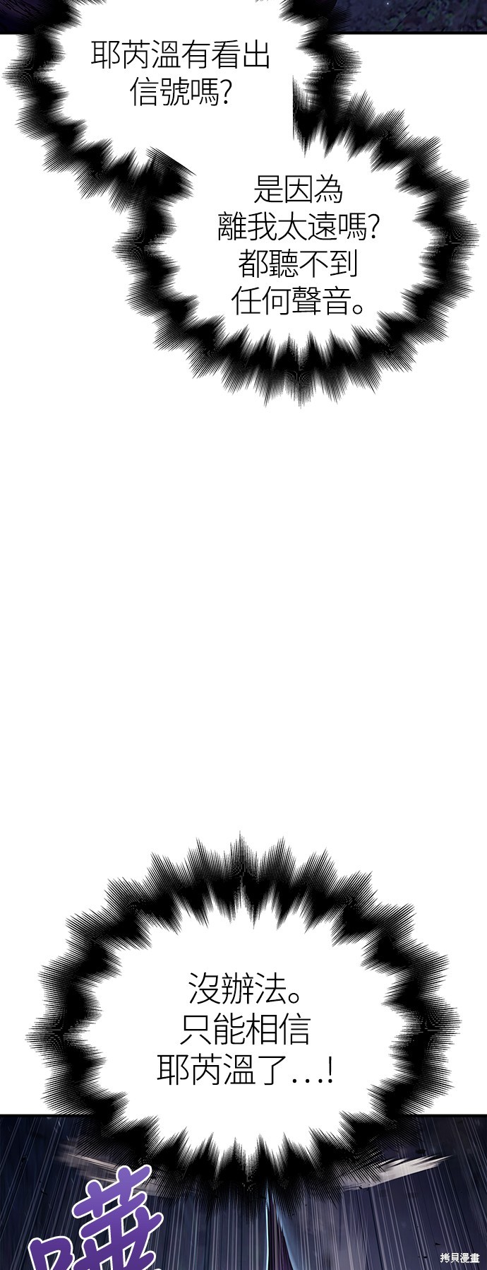 变成蛮族！游戏生存战漫画13话
