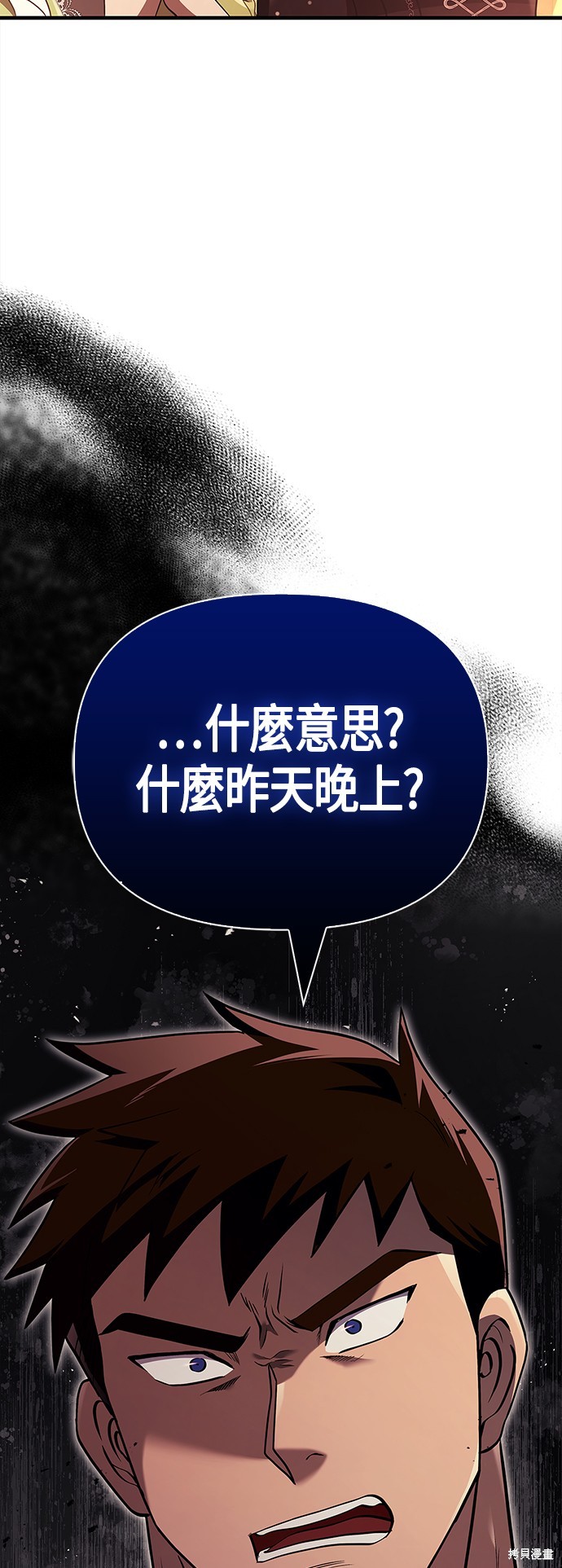 变成蛮族！游戏生存战漫画15话