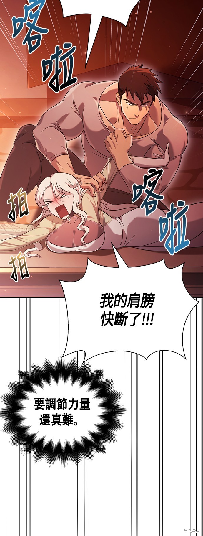 变成蛮族！游戏生存战漫画16话