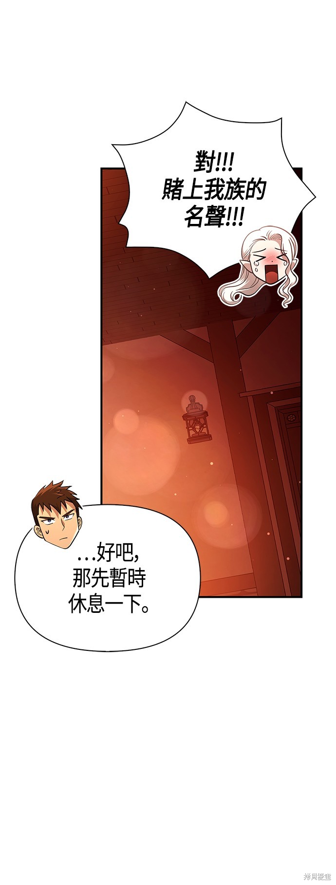 变成蛮族！游戏生存战漫画16话