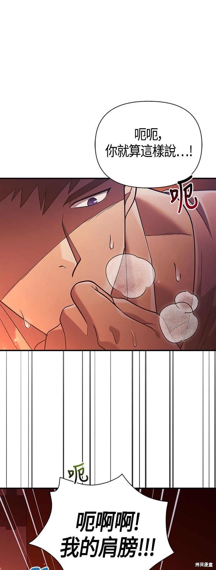 变成蛮族！游戏生存战漫画16话