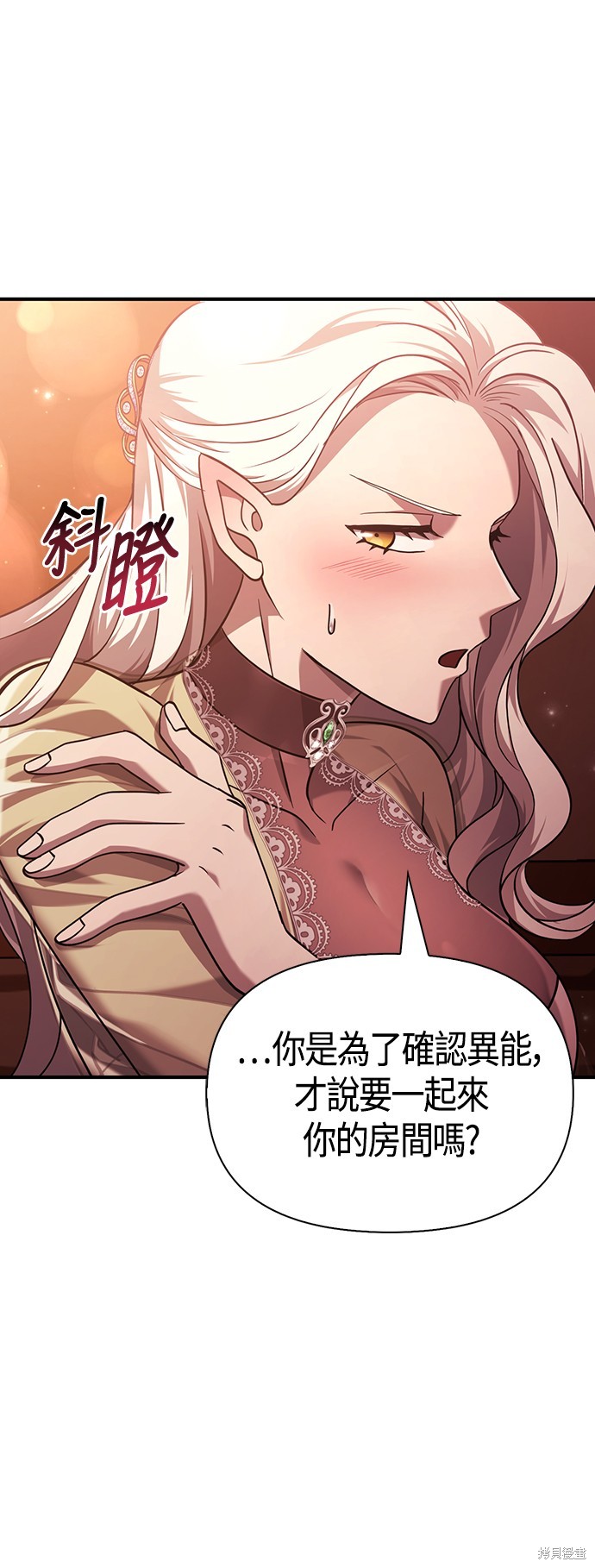 变成蛮族！游戏生存战漫画16话