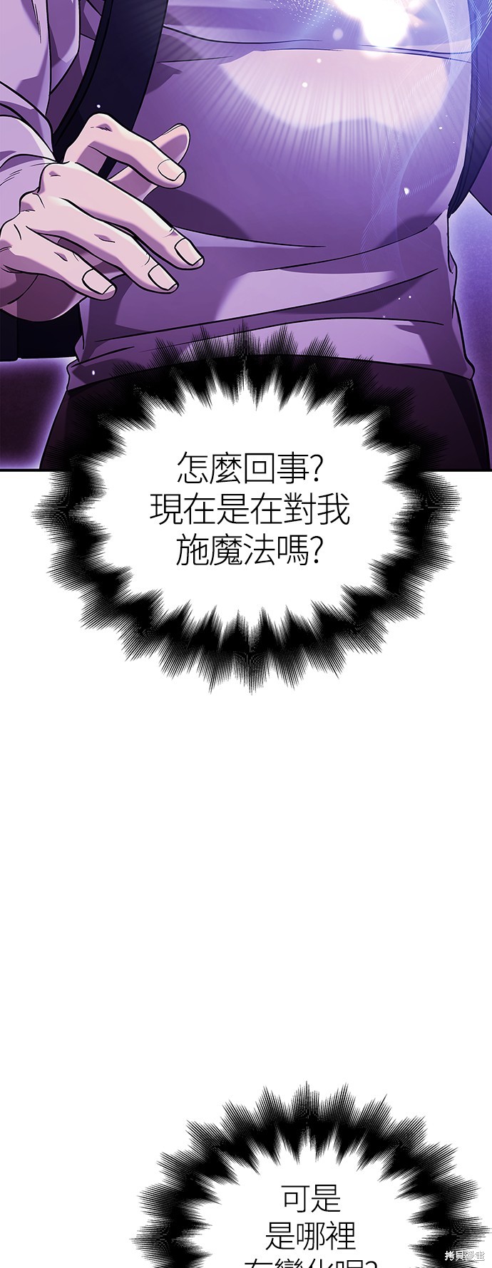 变成蛮族！游戏生存战漫画17话