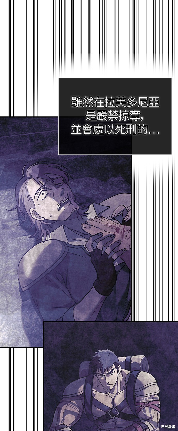 变成蛮族！游戏生存战漫画21话