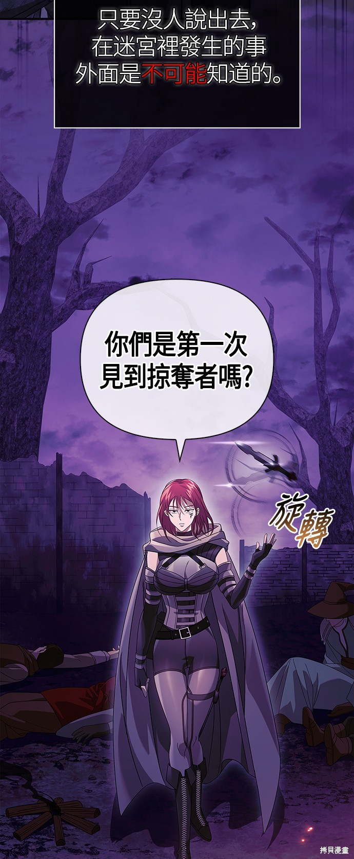 变成蛮族！游戏生存战漫画21话