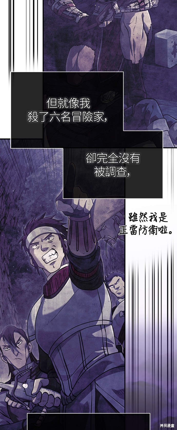 变成蛮族！游戏生存战漫画21话
