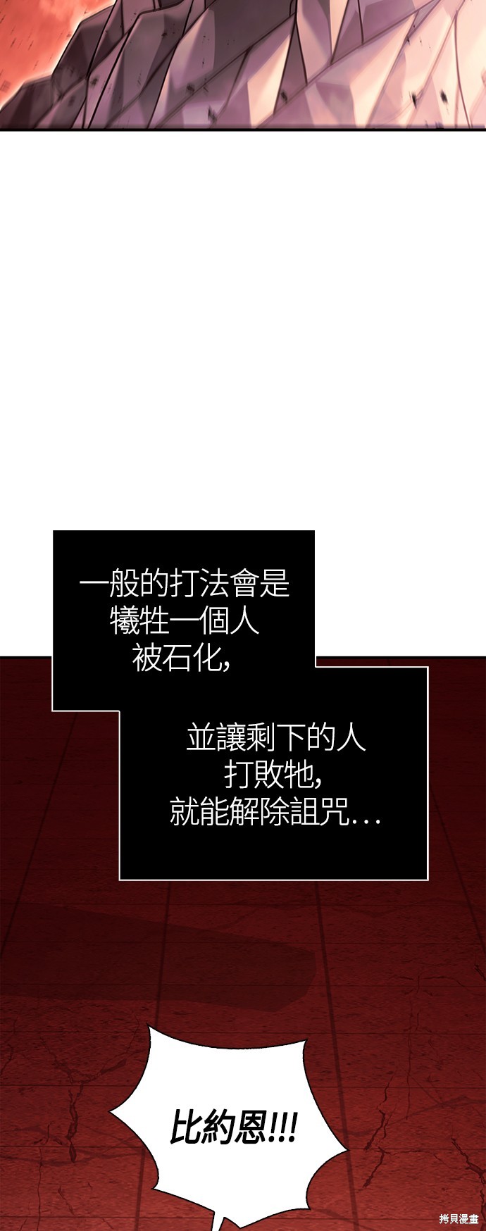 变成蛮族！游戏生存战漫画24话