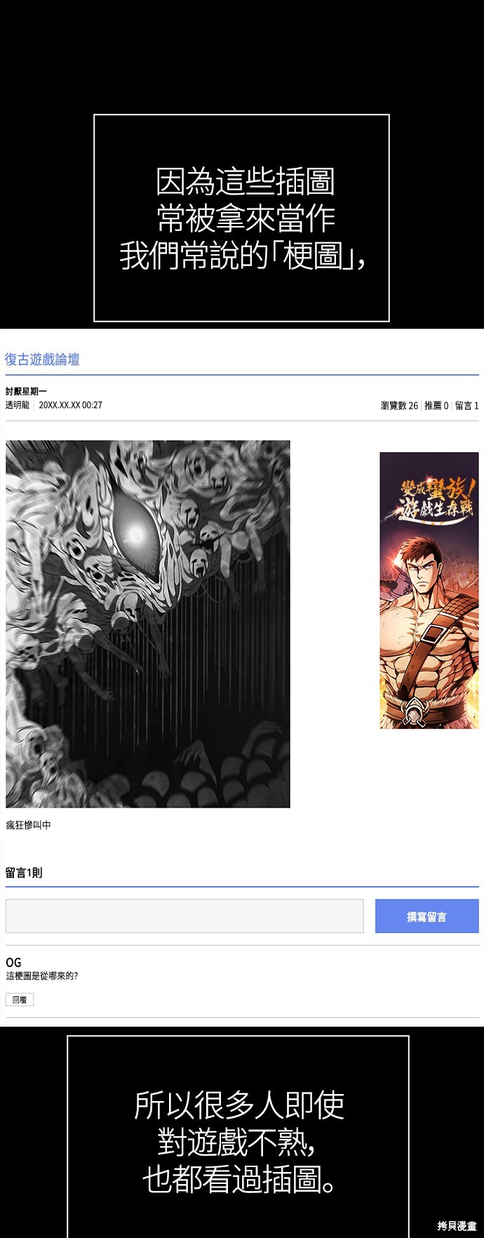 变成蛮族！游戏生存战漫画26话