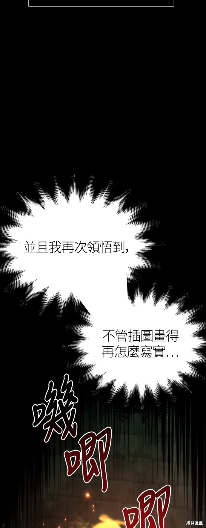 变成蛮族！游戏生存战漫画26话