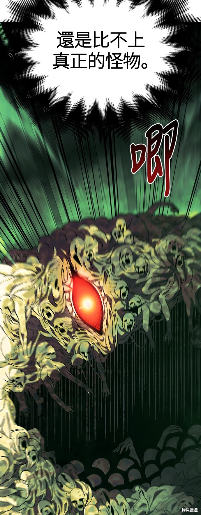 变成蛮族！游戏生存战漫画26话
